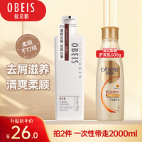 obeis 欧贝斯 洗发水750g大瓶装 去屑柔顺蓬松洗发露男女通用洗发 新老包装随机 去屑洗发水750g