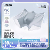 Ubras 冰丝超薄透气抗菌底裆男士内裤（3条装）II