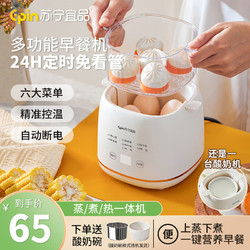 宜品 苏宁宜品自动煮蛋器预约定时小型家用 迷你蒸蛋器