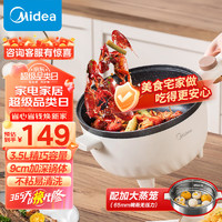 Midea 美的 电炒锅 电煮锅 电蒸锅 电火锅 电热锅 家用多功能 一体电锅蒸煮炒菜