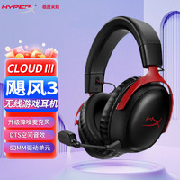 HYPERX 极度未知 飓风3无线电竞耳机 原金士顿 Cloud三头戴式耳麦