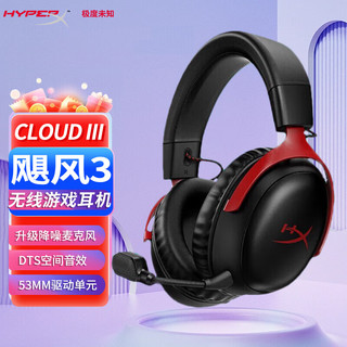 HYPERX 极度未知 飓风3无线电竞耳机 原金士顿 Cloud三头戴式耳麦