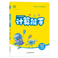 《小學數學計算能手》（2024版、年級/版本任選）