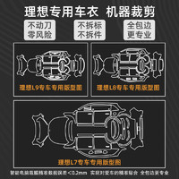 于理想L7L8隐形车衣L9专车tpu漆面保护膜全车防刮透明膜