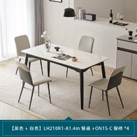 LINSY 林氏家居 實用巖板餐桌家用飯桌子現代風LH210R1 1.4m餐桌+ON1S餐椅*4