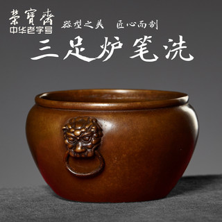 荣宝斋 仿古铜器 兽面环笔洗 9x7.5x4.5cm 铜 自重287g