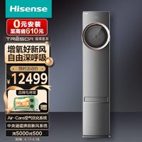 Hisense 海信 璀璨空调C2S 新风增氧离子除菌 精准控温 新中式外观客厅柜机 2匹KFR-50LW/X810N-X1