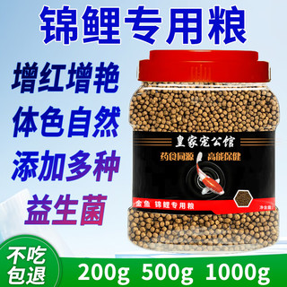 农牧鱼饲料锦鲤鱼粮饲料小颗粒鱼食观赏鱼饲料不浑水金鱼饲料 3mm锦鲤鱼粮500g送vc一瓶