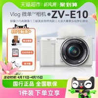 88VIP：SONY 索尼 zve10微单数码相机小巧便携4K美颜视频直播Vlog照相机ZV-E10L