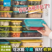 CHAHUA 茶花 塑料保鲜盒冰箱用收纳盒零食储物盒带盖便携食品便当盒6个装