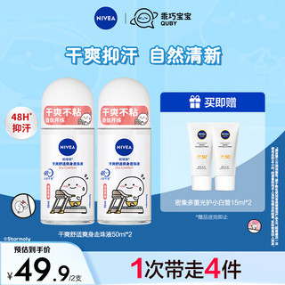 NIVEA 妮维雅 抑汗香体止汗露腋下滚珠干爽舒适爽身走珠液50ml*2