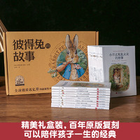 《彼得兔的故事》（礼盒装、全23册）