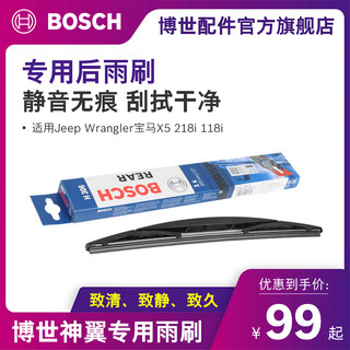 BOSCH 博世 后雨刷片适用全新奥迪Q7 Q3 Q5L新途锐卡宴无骨后雨刮器胶条