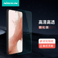 NILLKIN 耐尔金 三星S23+钢化膜 防刮高清钢化玻璃膜/手机保护贴膜 H+pro