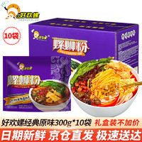 好欢螺 HAOHUANLUO） 螺蛳粉  300g*10袋