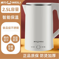 WEILI 威力 电热水壶家用2.5L大容量静音快烧保温烧水壶保温电热水壶 白色_圆灯款