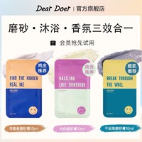 DearDoer 于你予你 光向身体磨砂膏10ml（香味可选）