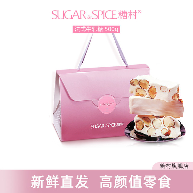 糖村 SUGAR&SPICE 糖村 法式牛轧糖