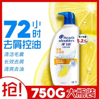 海飞丝 去屑洗发露 清爽去油型 750ml