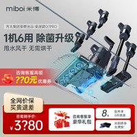 移动端、京东百亿补贴：Miboi 米博 无布洗地机Q7Pro家用洗拖吸一体拖地机智能除螨除菌自清洁扫地吸尘机器人方太集团出品