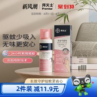 88VIP：BAYER 拜耳 杀虫气雾剂