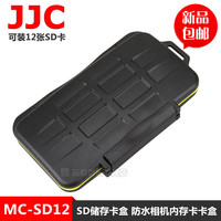JJC SD储存卡盒 防水相机内存卡存储卡盒CF SD卡收纳卡包内存卡盒