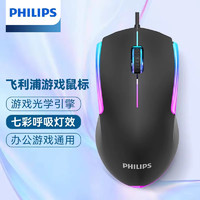 PHILIPS 飞利浦 有线鼠标无声静音办公游戏cf电竞商务台式机笔记本电脑家用