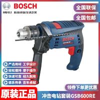 BOSCH 博世 正品博世BOSCH大功率家用工业小电锤多功能冲击电钻套装GSB600RE