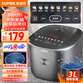 SUPOR 苏泊尔 电饭煲 3升2-6人家用电饭锅 蓝钻厚釜内胆小型快煮柴火饭煮粥锅SF30FC871