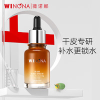 WINONA 薇诺娜 极润保湿精华液30ml（滋润保湿/密集补水 /干性肌护肤品）