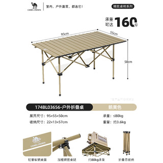 CAMEL 骆驼 户外折叠桌碳钢铝合金野餐桌子鹅黄色