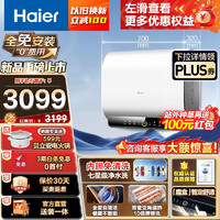 Haier 海尔 热水器电热水器储水式扁桶新品BK3pro 60L 3300W 小魔盒系列再升级