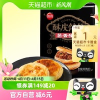 88VIP：思念 葱香猪肉酥皮馅饼300g