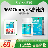 vik 维克 鱼油软胶囊96%高纯度omega3深海鱼油60粒