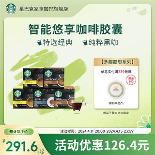 STARBUCKS 星巴克 咖啡家享多趣酷思胶囊咖啡浓缩黑咖啡5盒60粒