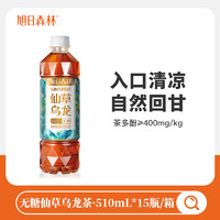 旭日森林 仙草乌龙茶健康茶饮料无糖0糖0脂0卡510ml*15瓶整箱