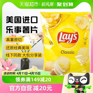 88VIP：Lay's 乐事 美国进口Lay‘s乐事原味薯片家庭分享装425.2g休闲零食膨化小吃