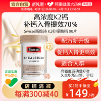 Swisse 斯维诗 钙片K2柠檬酸钙维生素D孕妇青少年中老年人澳洲进口