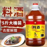 若点 直营品牌塞北料酒5斤大桶厨房增香提味去腥除膻商用调味料调味汁