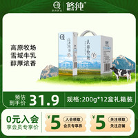 悠纯 牛奶常温全脂牛奶整箱学生早餐牛奶200ml*12盒礼盒装整箱纯奶