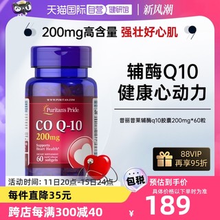 普丽普莱 成人辅酶q10美国进口护心辅酶备孕调理200mg*60