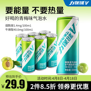 V 力保健 维生素牛磺酸气泡饮料330ml*6罐青梅味功能饮料0脂0糖0卡