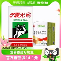 88VIP：PURE MILK 晨光 牛奶甜牛奶乳饮品饮料食品250ml*24盒常温早餐奶整箱礼盒装