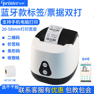 Gprinter 佳博2270T热敏标签打印机超市收银吊牌不干胶贴纸二维码服装奶茶店餐饮外卖打单机蓝牙家用条码打印机