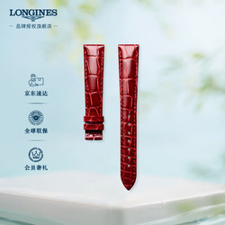 LONGINES 浪琴 黛绰维纳系列 女士亮红色鳄鱼皮表带L682145122