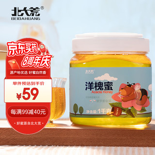 北大荒 洋槐蜜 蜂蜂熊系列 纯蜂蜜 1000g 节日礼品 团圆 礼物 送长辈父母家长 公司团购 福利