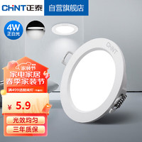 CHNT 正泰 LED筒灯客厅嵌入式天花灯白色4W正白光开孔7.5-8.5cm