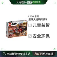 LEGO 乐高 欧洲直邮LEGO乐高星球大战卢克天行者的陆地飞车拼装积木玩具礼物