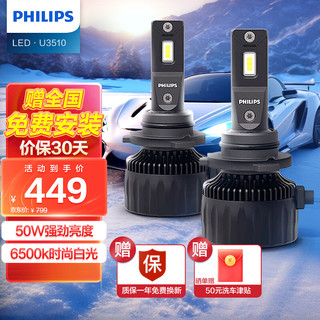 PHILIPS 飞利浦 U3510 汽车LED大灯 H7灯泡 LED车灯 6500K高亮白光 双支装