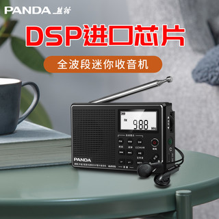 PANDA 熊猫 6205便携式全波段老年人专用小型迷你收音机FM调频广播半导体